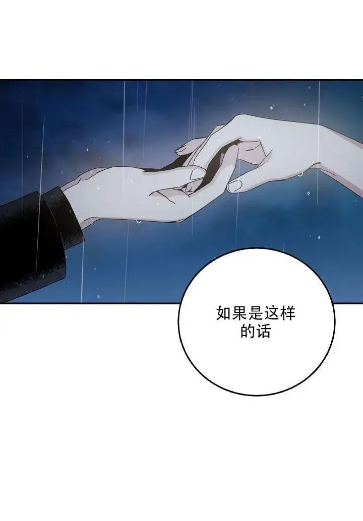 漫画《驯服暴君后逃跑了》24.白纸第28张图