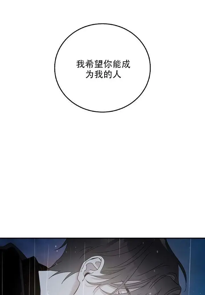 漫画《驯服暴君后逃跑了》24.白纸第29张图