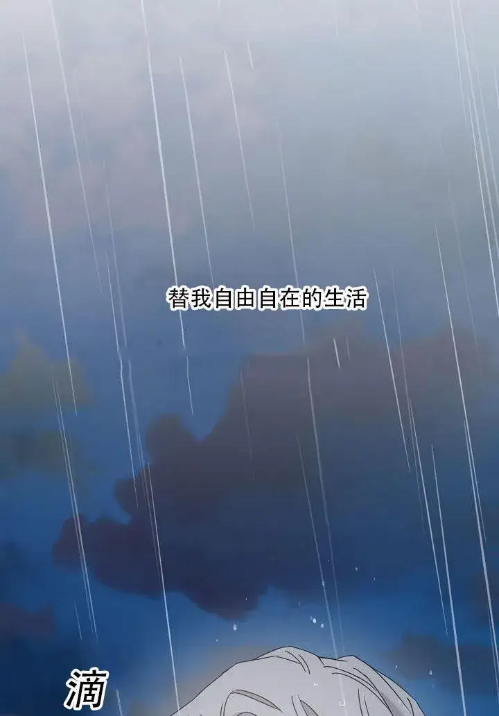 漫画《驯服暴君后逃跑了》24.白纸第3张图