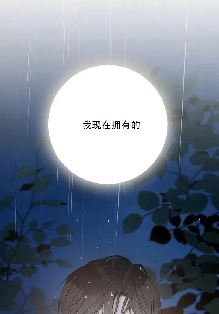 漫画《驯服暴君后逃跑了》24.白纸第32张图