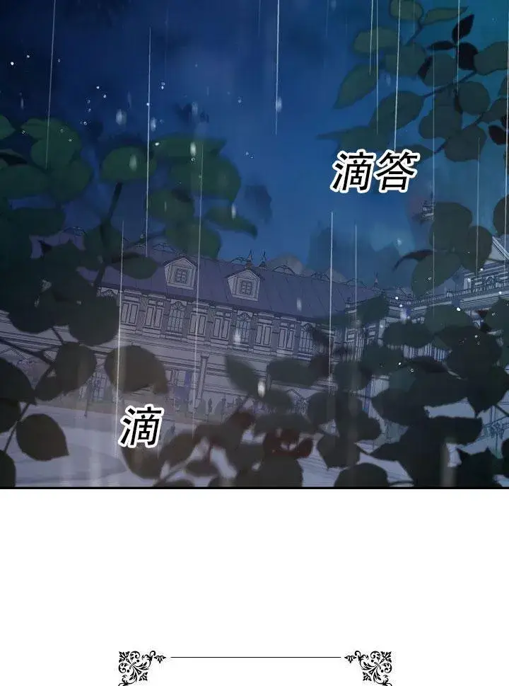 漫画《驯服暴君后逃跑了》24.白纸第35张图