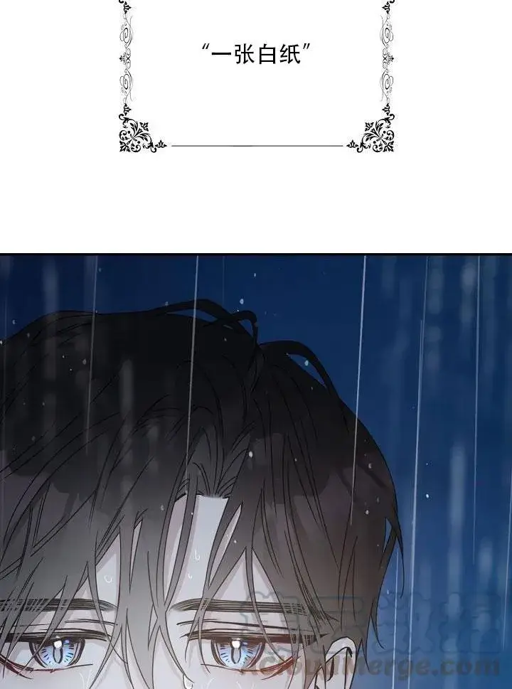 漫画《驯服暴君后逃跑了》24.白纸第36张图