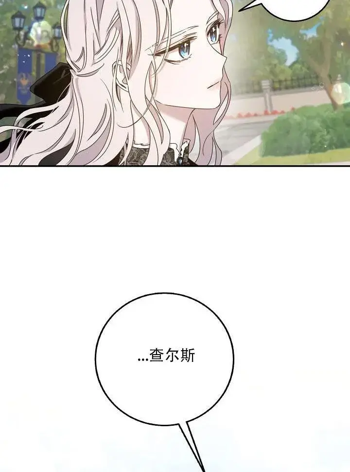 漫画《驯服暴君后逃跑了》24.白纸第45张图