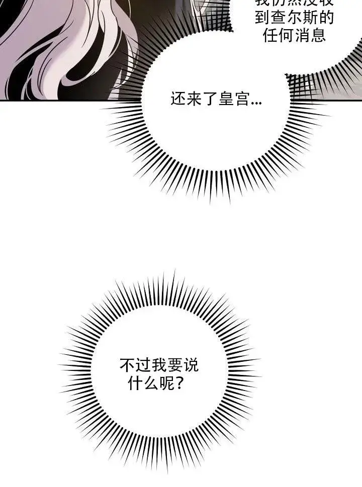 漫画《驯服暴君后逃跑了》24.白纸第47张图