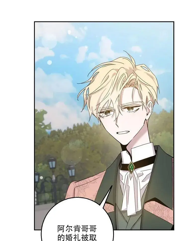 漫画《驯服暴君后逃跑了》24.白纸第48张图