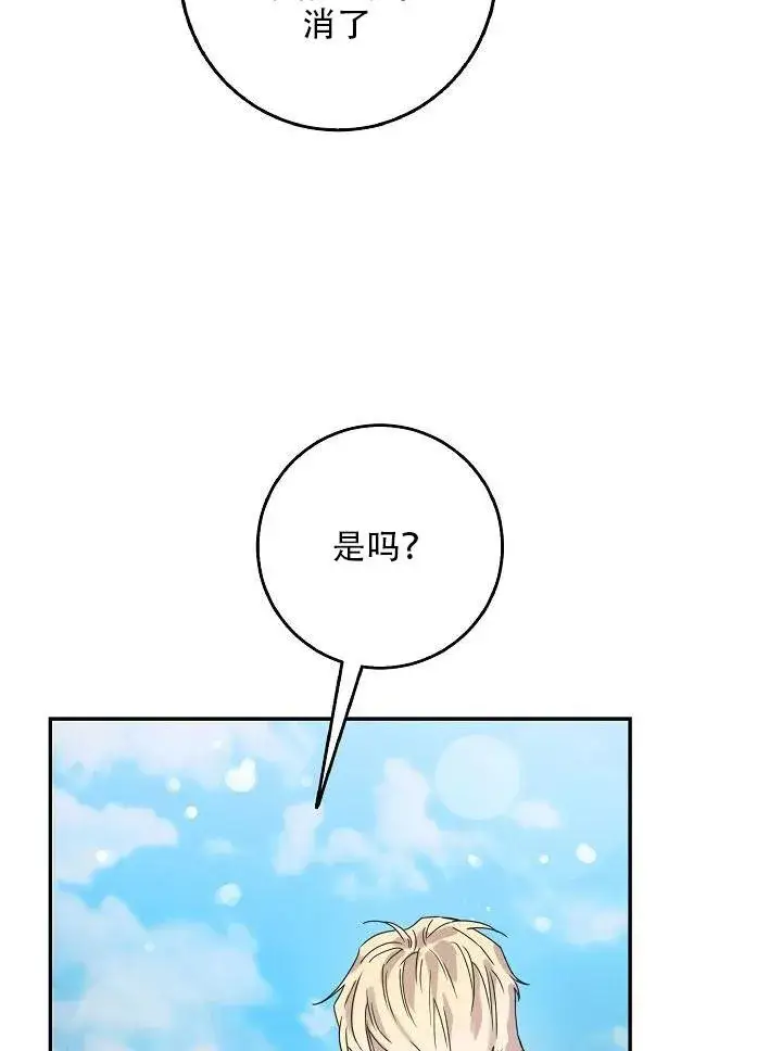 漫画《驯服暴君后逃跑了》24.白纸第49张图