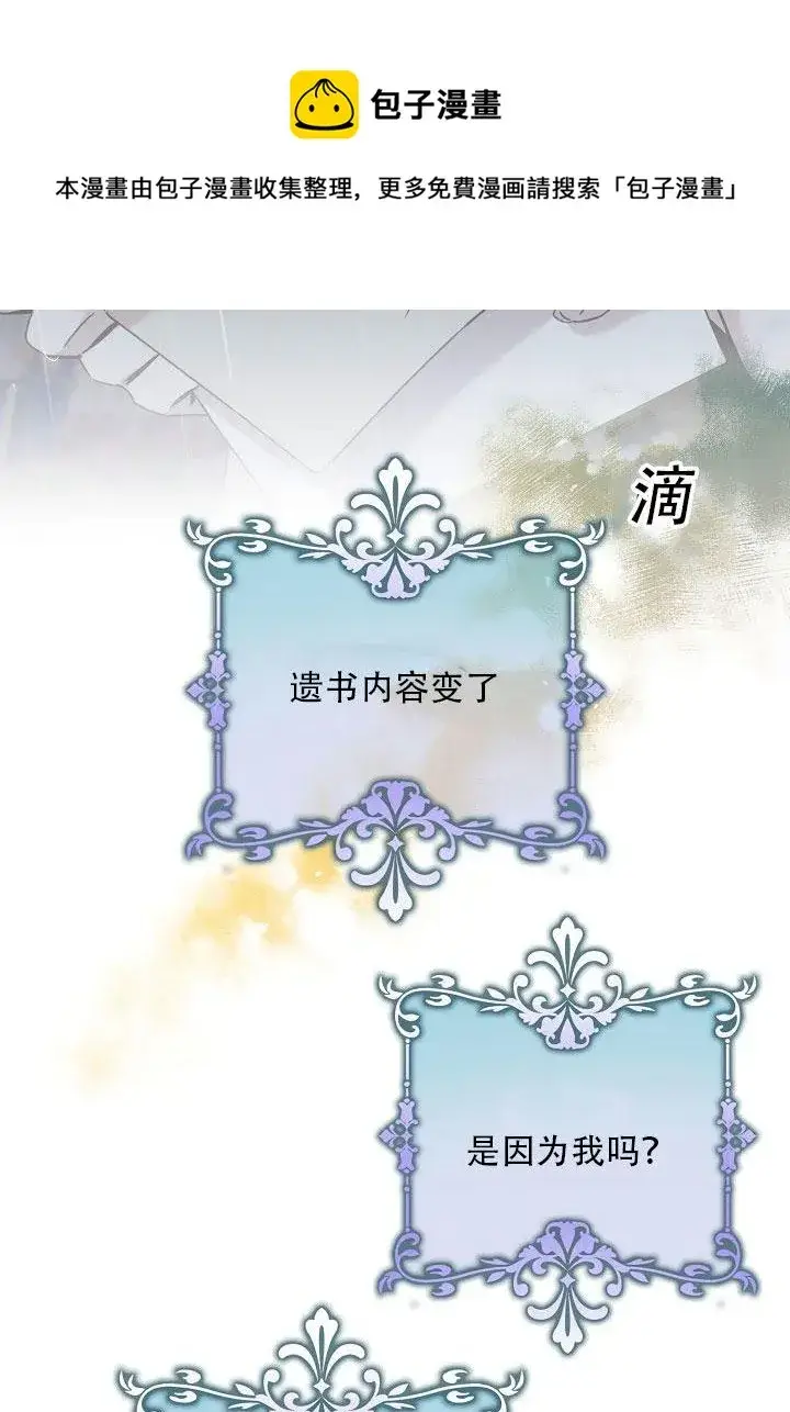 漫画《驯服暴君后逃跑了》24.白纸第5张图