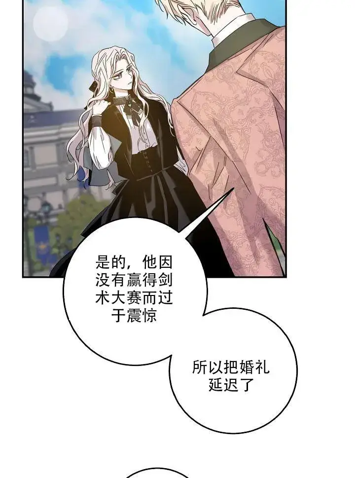 漫画《驯服暴君后逃跑了》24.白纸第50张图