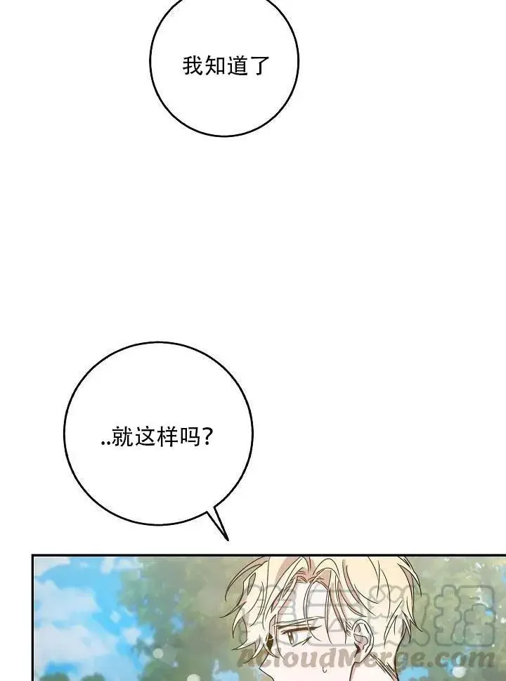 漫画《驯服暴君后逃跑了》24.白纸第51张图