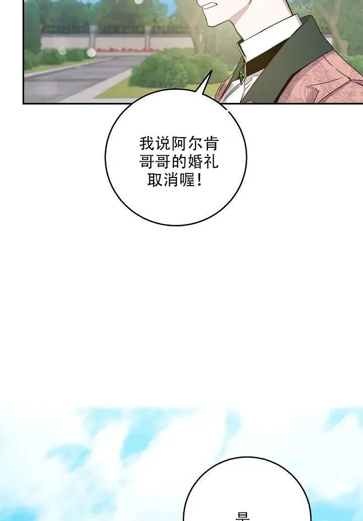 漫画《驯服暴君后逃跑了》24.白纸第52张图