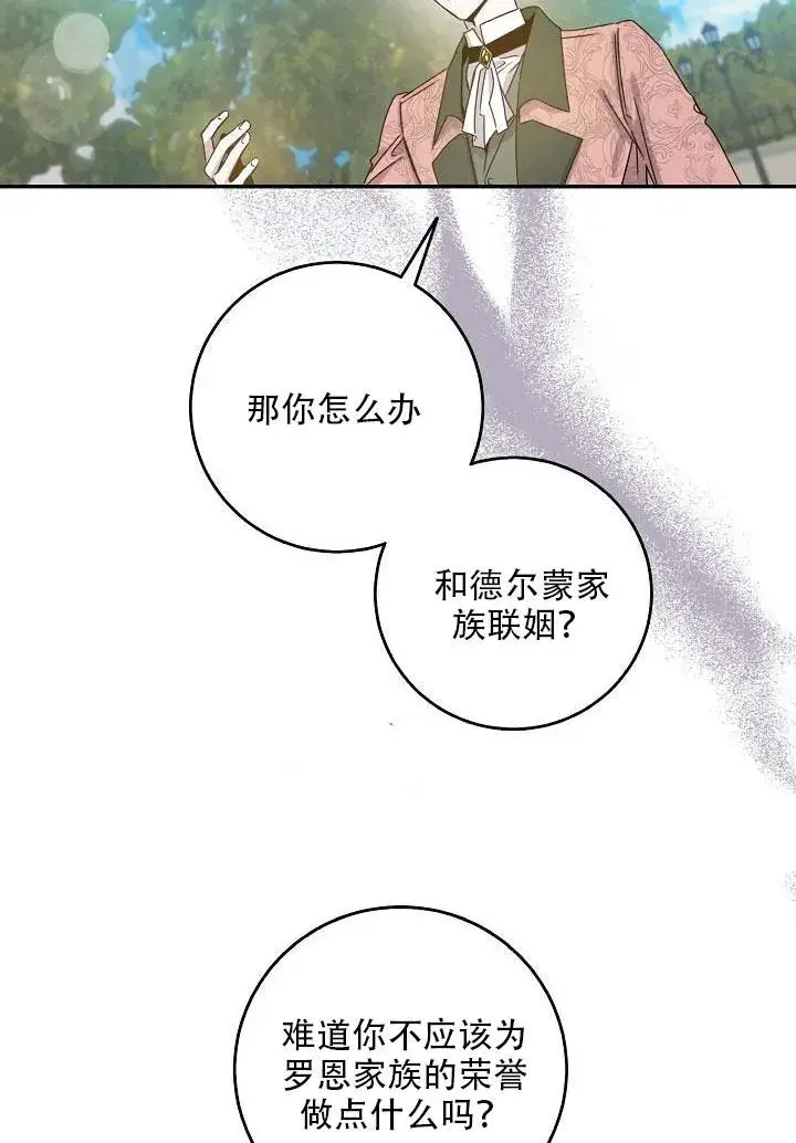 漫画《驯服暴君后逃跑了》24.白纸第55张图