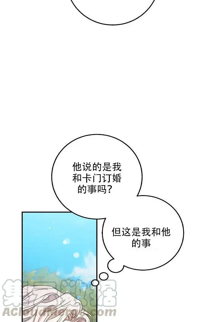 漫画《驯服暴君后逃跑了》24.白纸第56张图