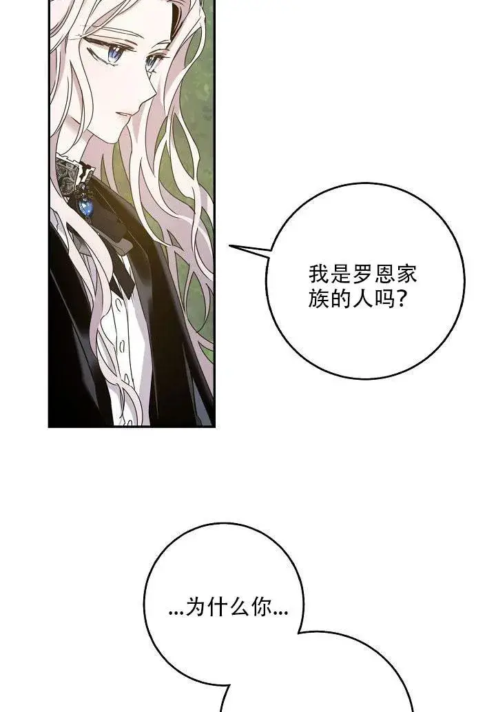 漫画《驯服暴君后逃跑了》24.白纸第57张图