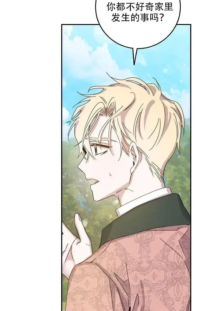 漫画《驯服暴君后逃跑了》24.白纸第58张图