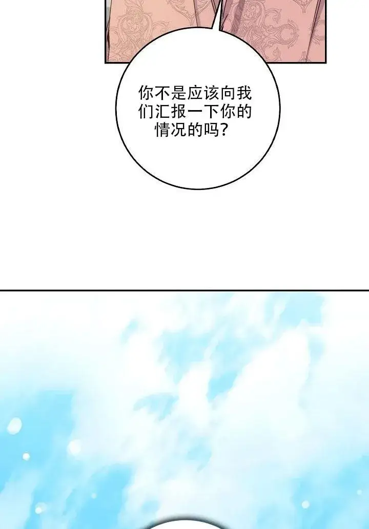 漫画《驯服暴君后逃跑了》24.白纸第59张图