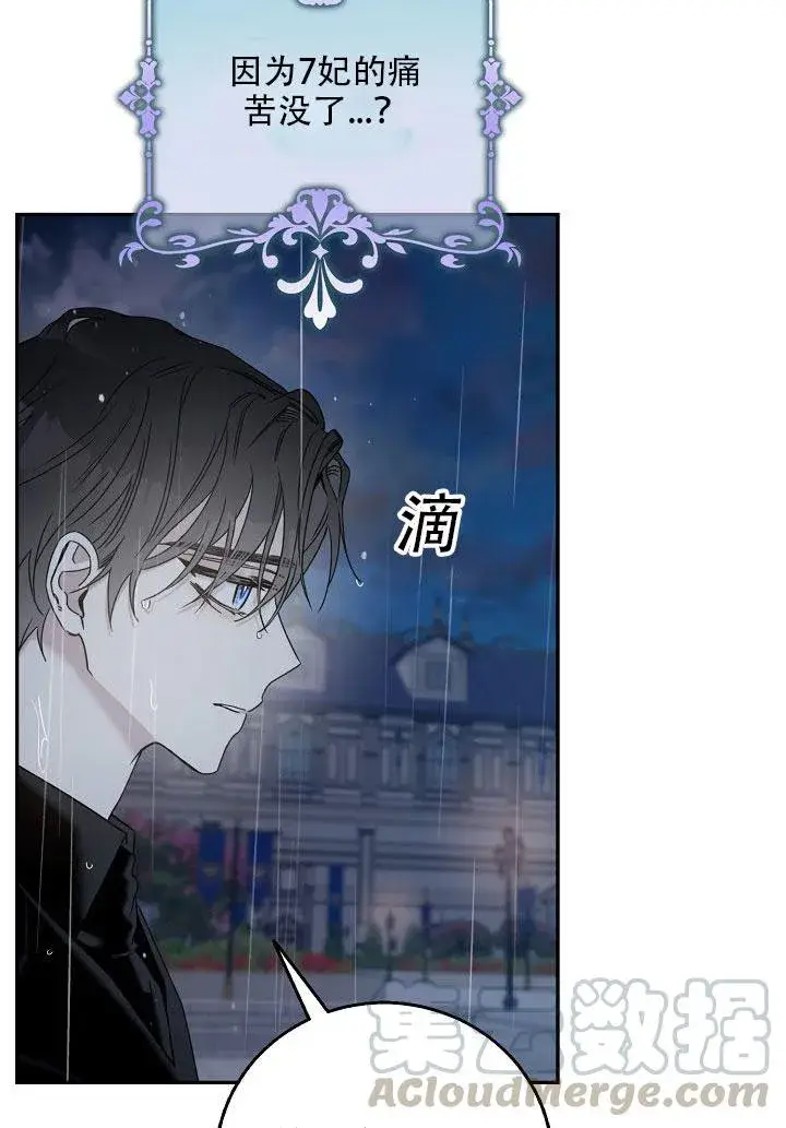 漫画《驯服暴君后逃跑了》24.白纸第6张图