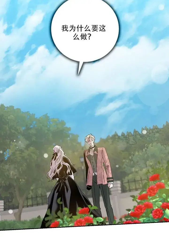 漫画《驯服暴君后逃跑了》24.白纸第60张图