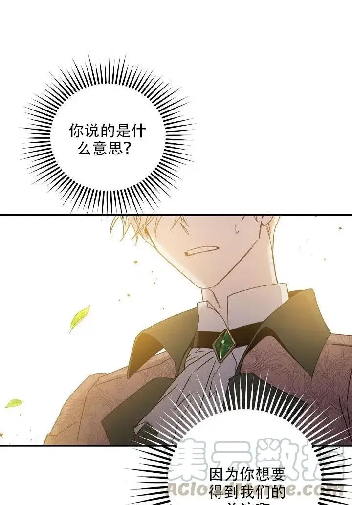漫画《驯服暴君后逃跑了》24.白纸第61张图