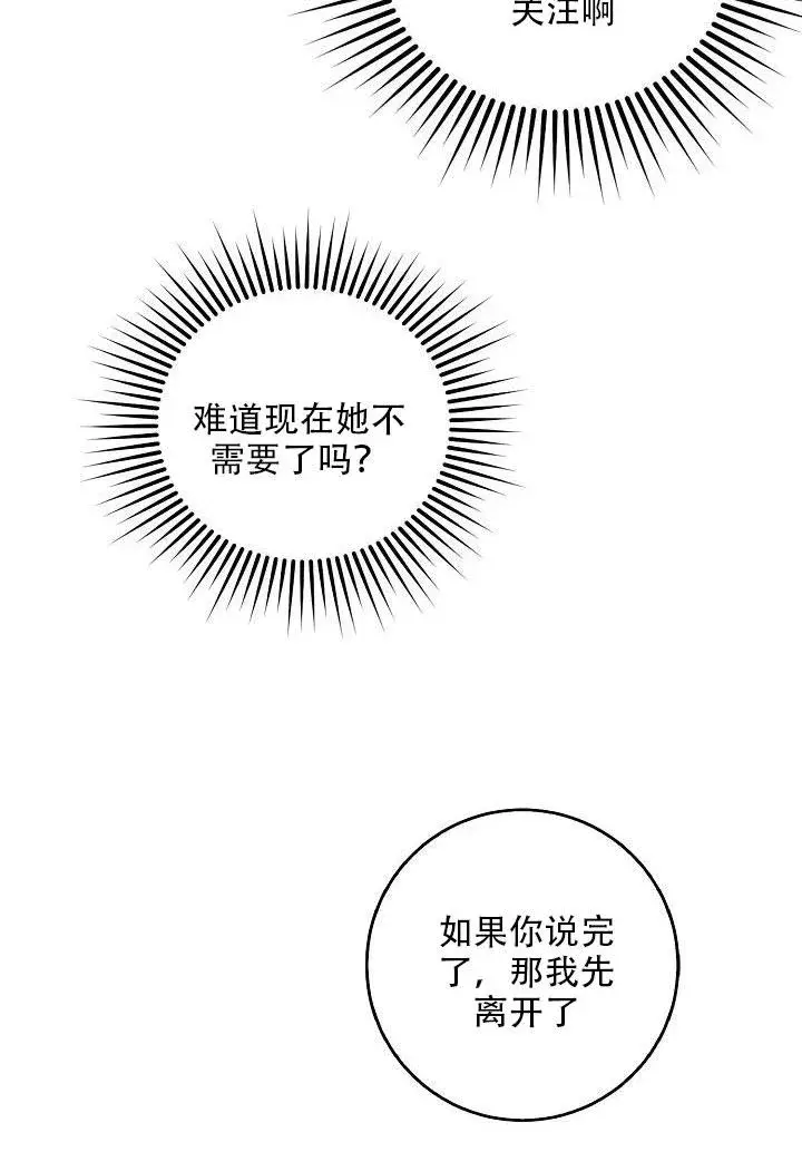 漫画《驯服暴君后逃跑了》24.白纸第62张图