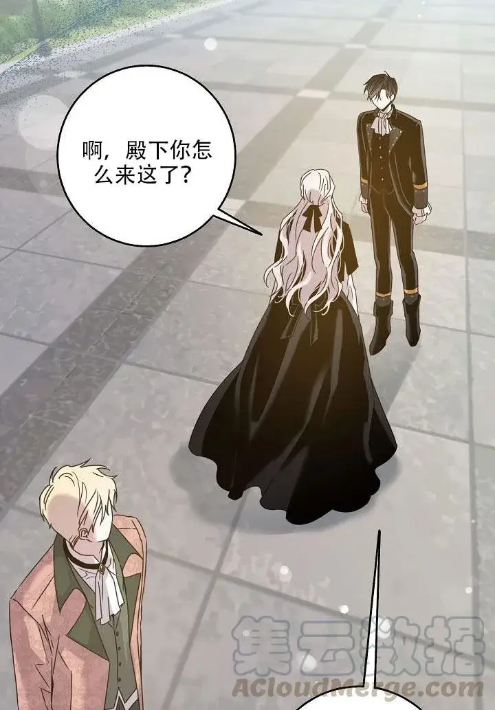 漫画《驯服暴君后逃跑了》24.白纸第66张图