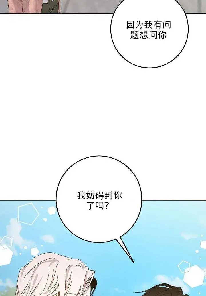 漫画《驯服暴君后逃跑了》24.白纸第67张图