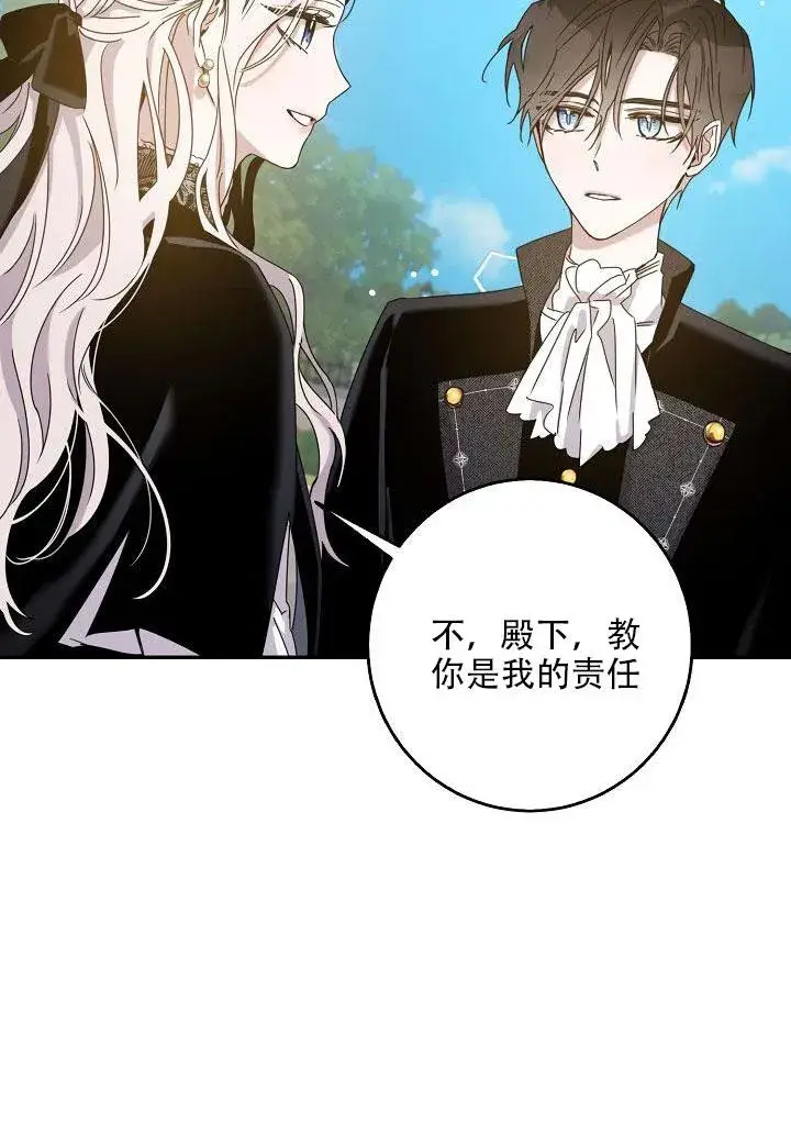 漫画《驯服暴君后逃跑了》24.白纸第68张图