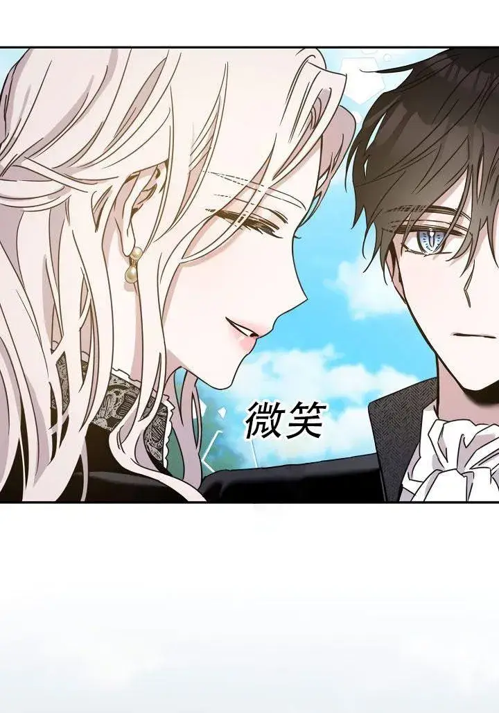 漫画《驯服暴君后逃跑了》24.白纸第69张图