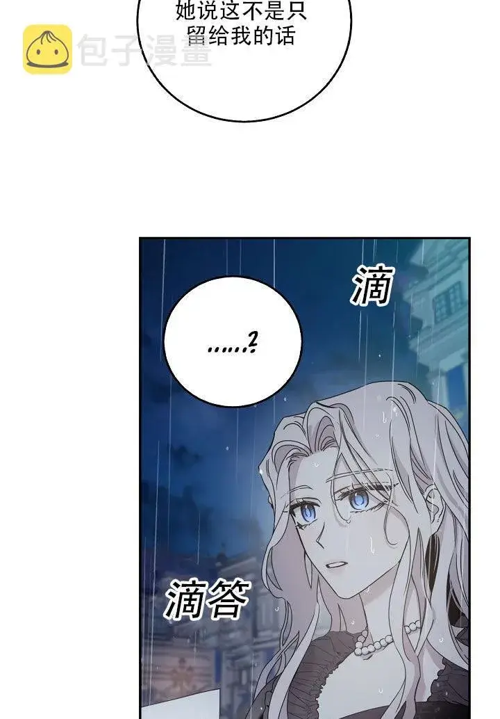 漫画《驯服暴君后逃跑了》24.白纸第7张图
