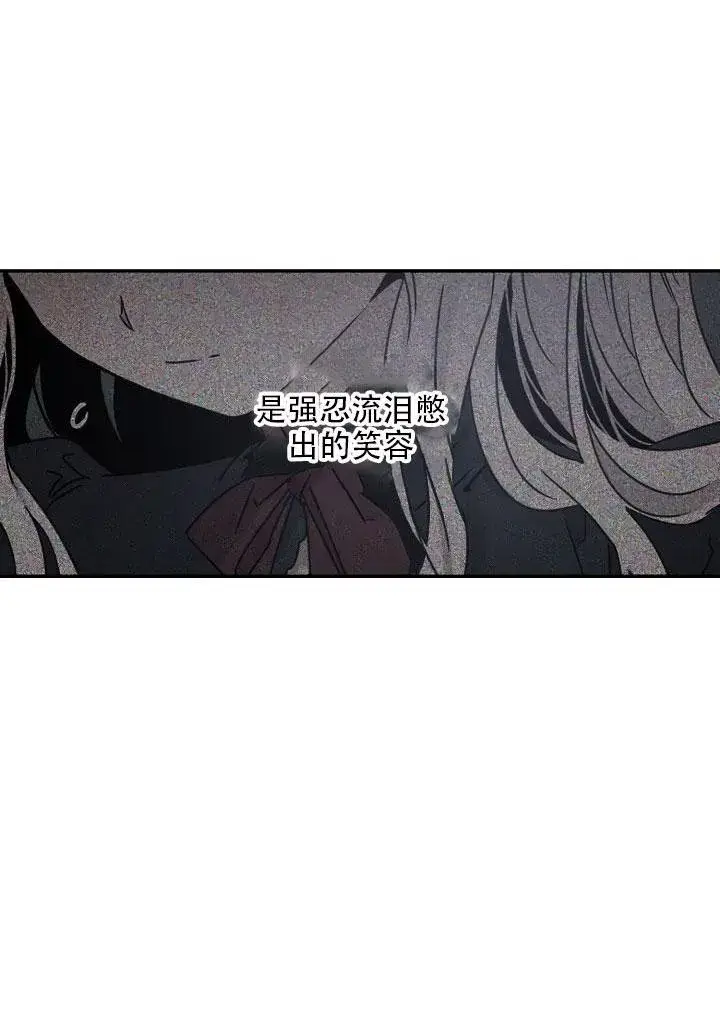 漫画《驯服暴君后逃跑了》24.白纸第74张图