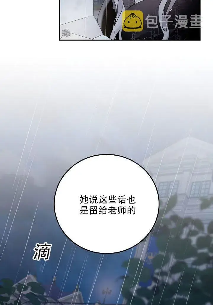 漫画《驯服暴君后逃跑了》24.白纸第8张图