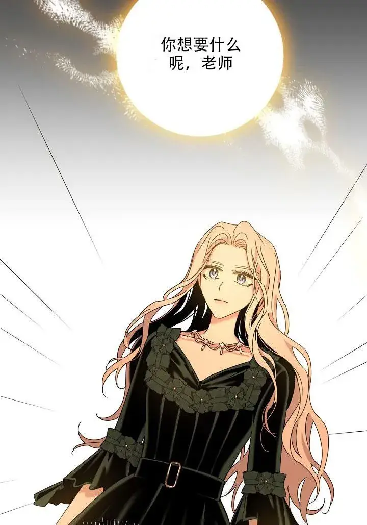 漫画《驯服暴君后逃跑了》24.白纸第80张图