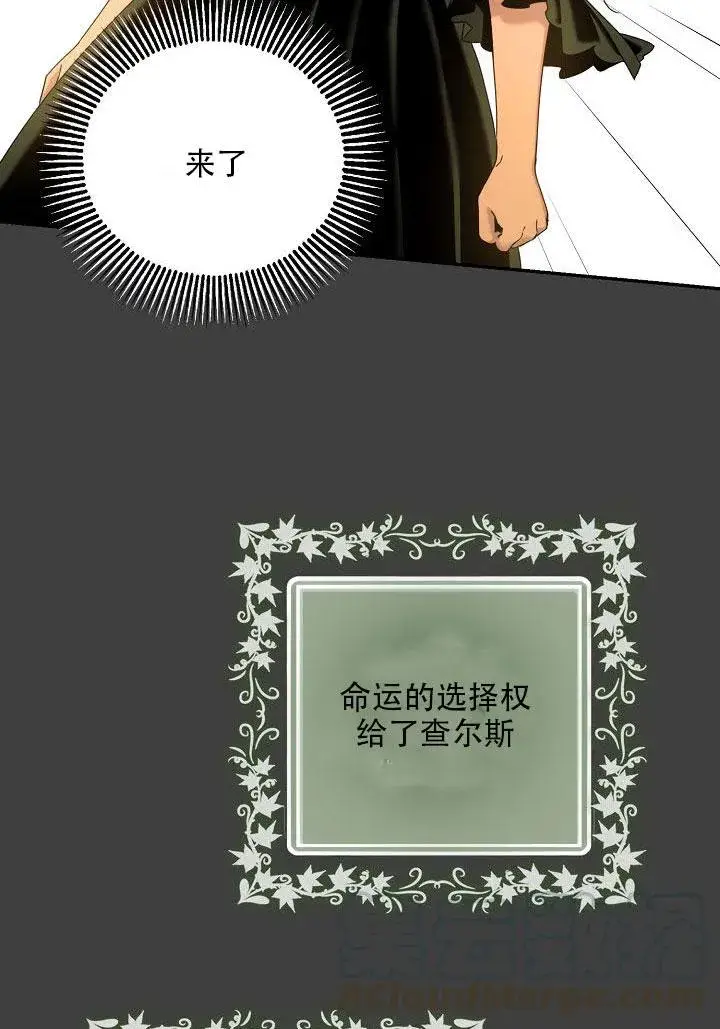 漫画《驯服暴君后逃跑了》24.白纸第81张图