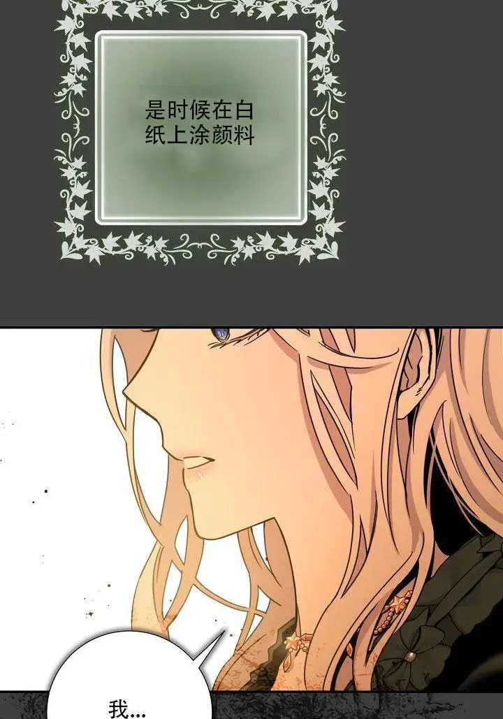 漫画《驯服暴君后逃跑了》24.白纸第82张图