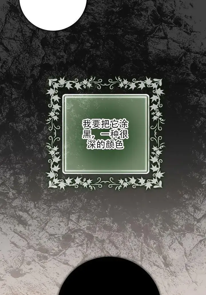 漫画《驯服暴君后逃跑了》24.白纸第83张图