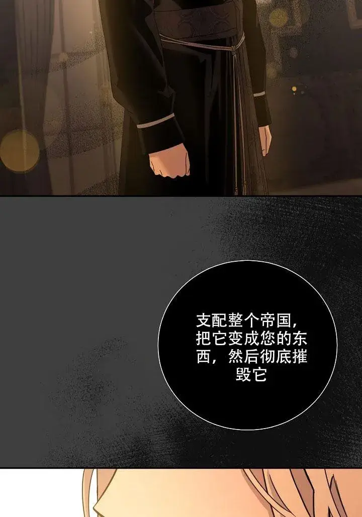 漫画《驯服暴君后逃跑了》24.白纸第85张图