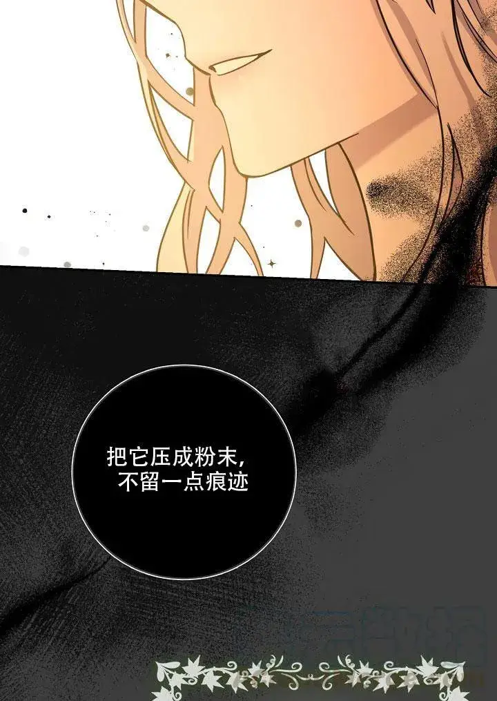 漫画《驯服暴君后逃跑了》24.白纸第86张图