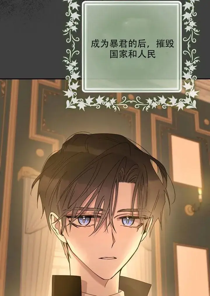 漫画《驯服暴君后逃跑了》24.白纸第87张图