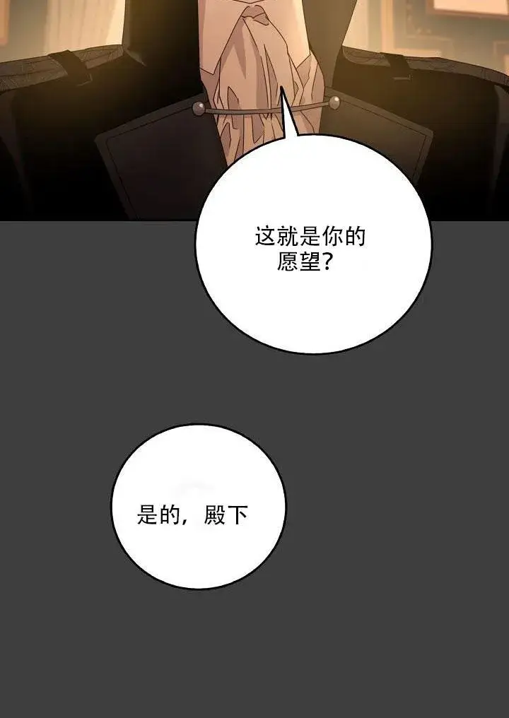 漫画《驯服暴君后逃跑了》24.白纸第88张图