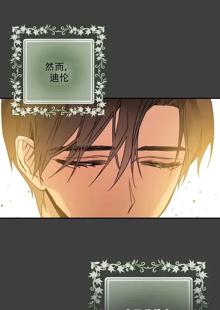 漫画《驯服暴君后逃跑了》24.白纸第89张图