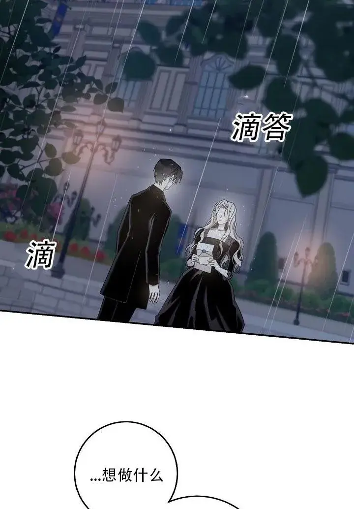 漫画《驯服暴君后逃跑了》24.白纸第9张图