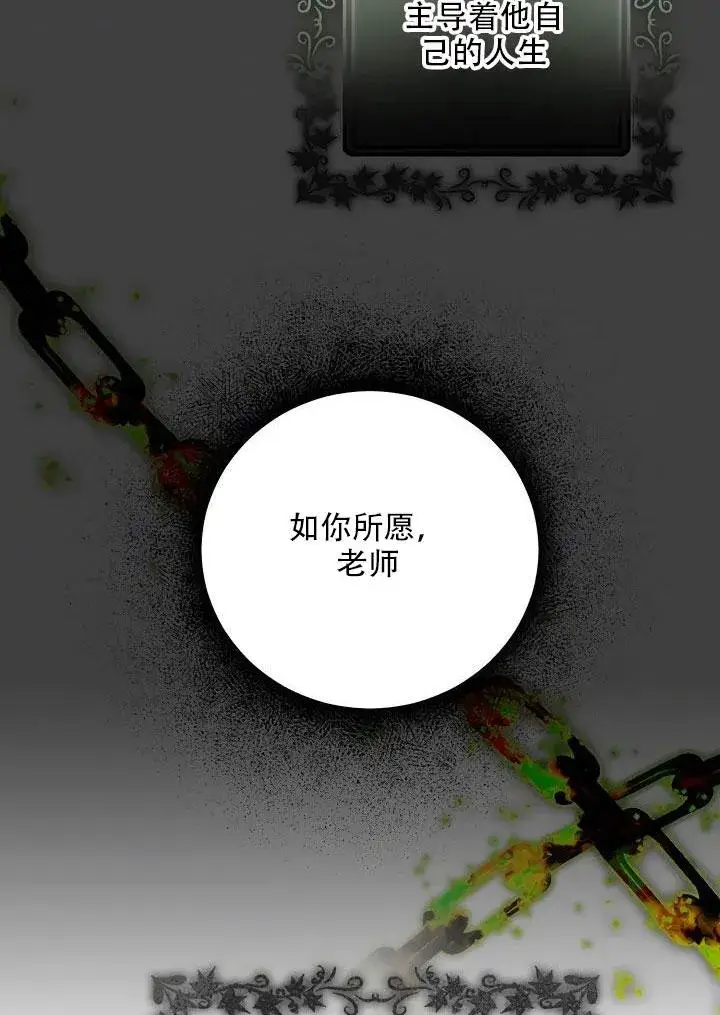漫画《驯服暴君后逃跑了》24.白纸第90张图
