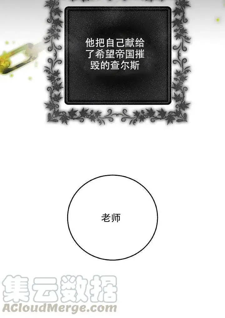 漫画《驯服暴君后逃跑了》24.白纸第91张图