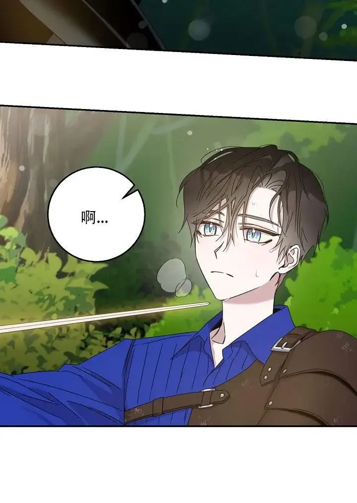 漫画《驯服暴君后逃跑了》24.白纸第93张图