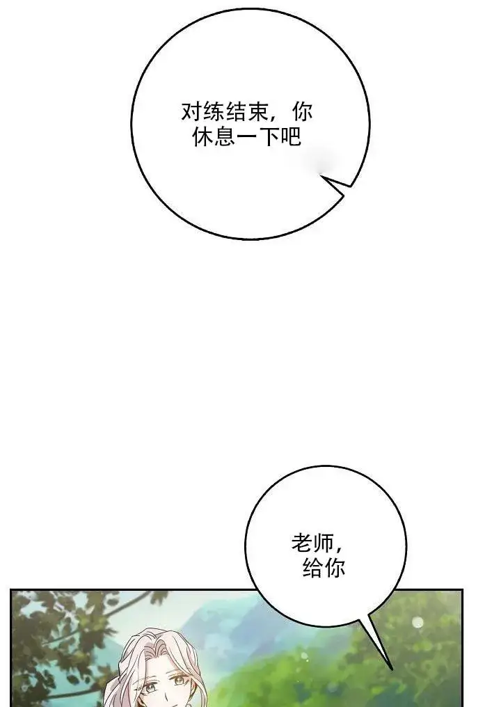 漫画《驯服暴君后逃跑了》24.白纸第94张图