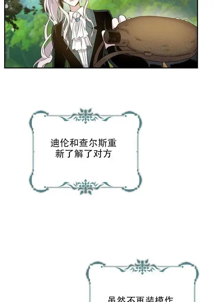 漫画《驯服暴君后逃跑了》24.白纸第95张图