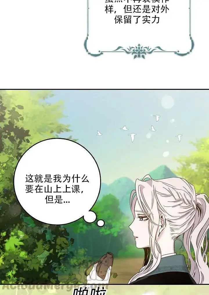 漫画《驯服暴君后逃跑了》24.白纸第96张图
