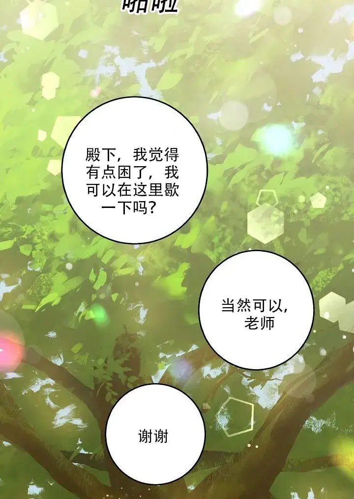 漫画《驯服暴君后逃跑了》24.白纸第97张图
