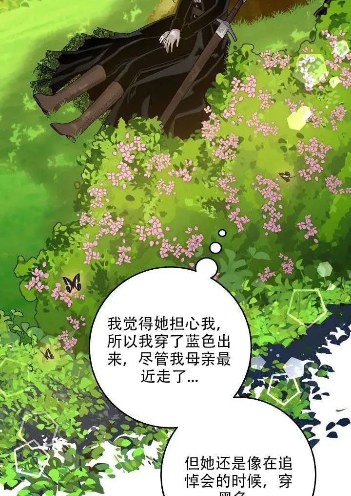 漫画《驯服暴君后逃跑了》24.白纸第99张图