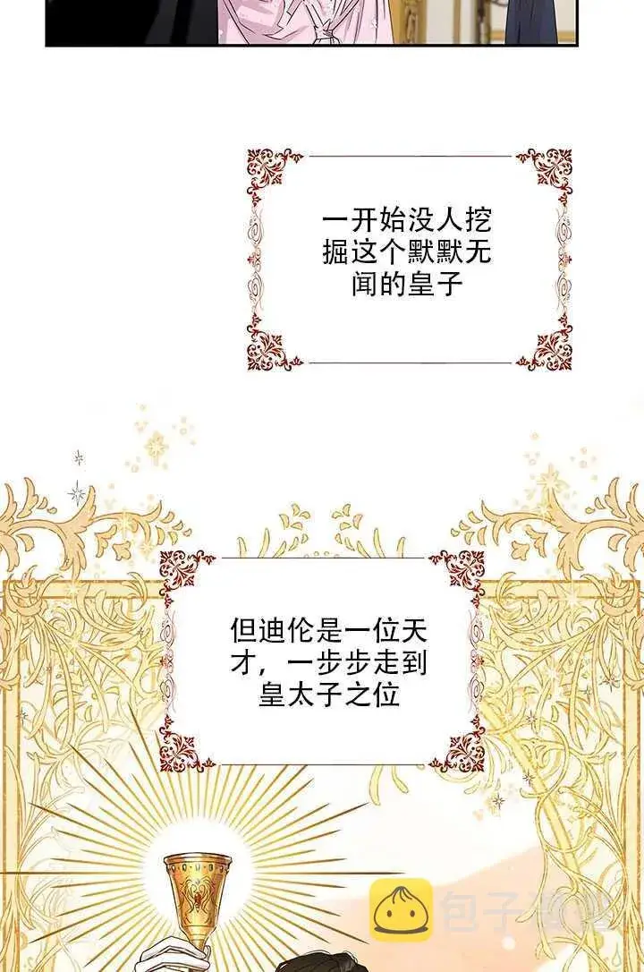 漫画《驯服暴君后逃跑了》25.除籍（1）第12张图