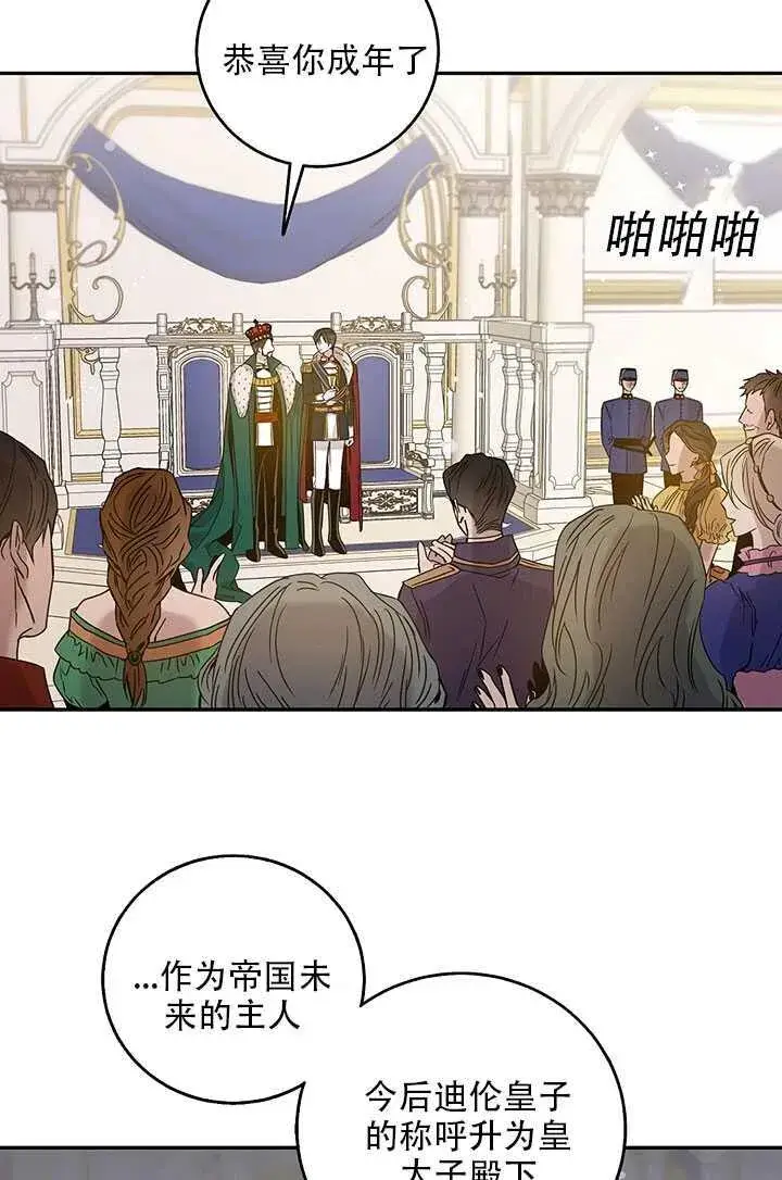 漫画《驯服暴君后逃跑了》25.除籍（1）第15张图